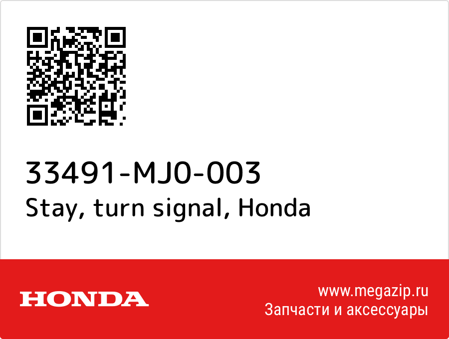 

Stay, turn signal Honda 33491-MJ0-003