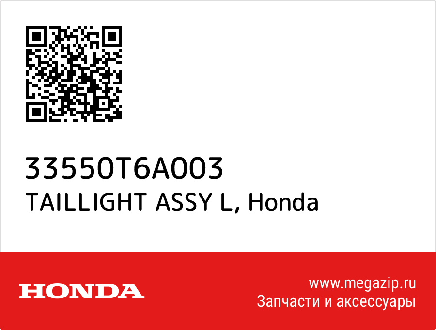 

TAILLIGHT ASSY L Honda 33550T6A003