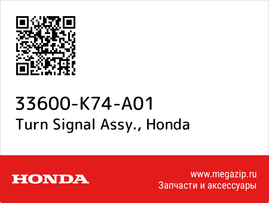 

Turn Signal Assy. Honda 33600-K74-A01