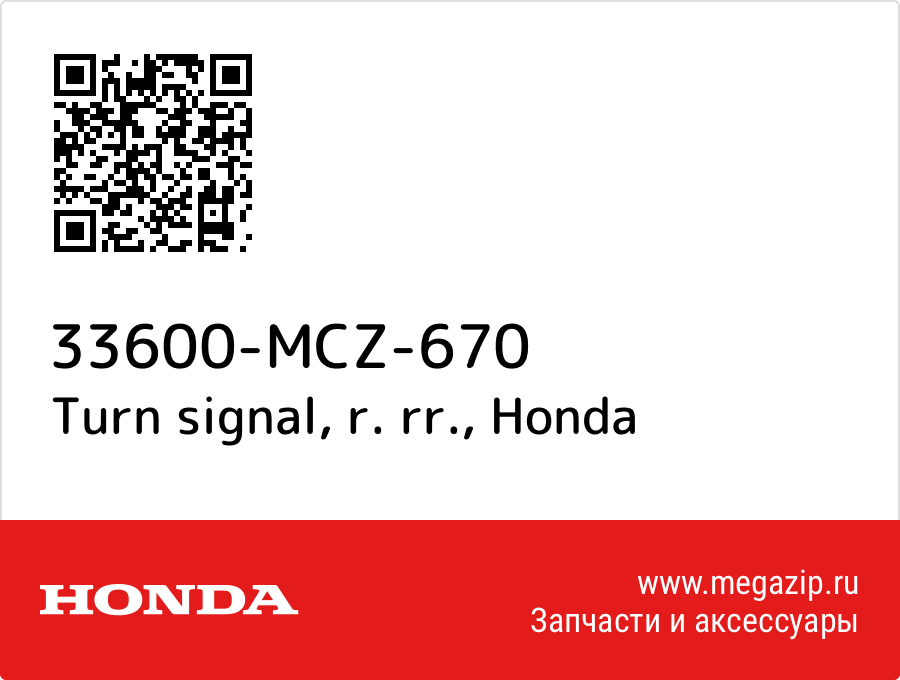 

Turn signal, r. rr. Honda 33600-MCZ-670