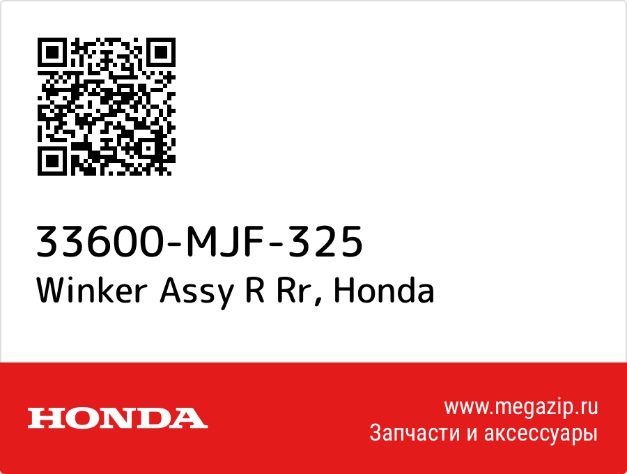 

Winker Assy R Rr Honda 33600-MJF-325