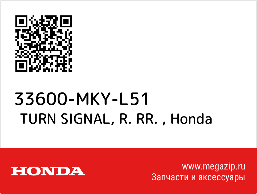 

TURN SIGNAL, R. RR. Honda 33600-MKY-L51