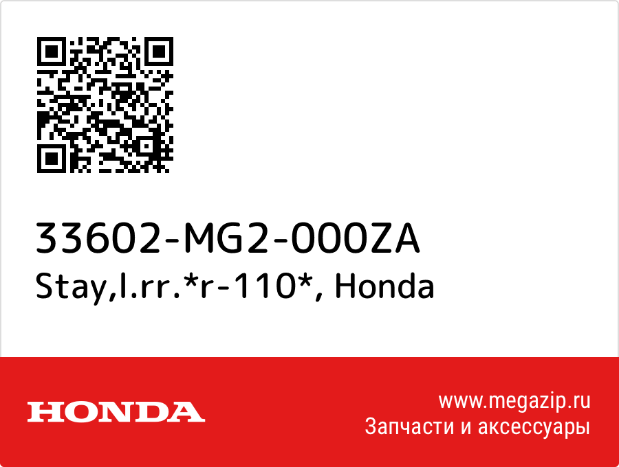 

Stay,l.rr.*r-110* Honda 33602-MG2-000ZA