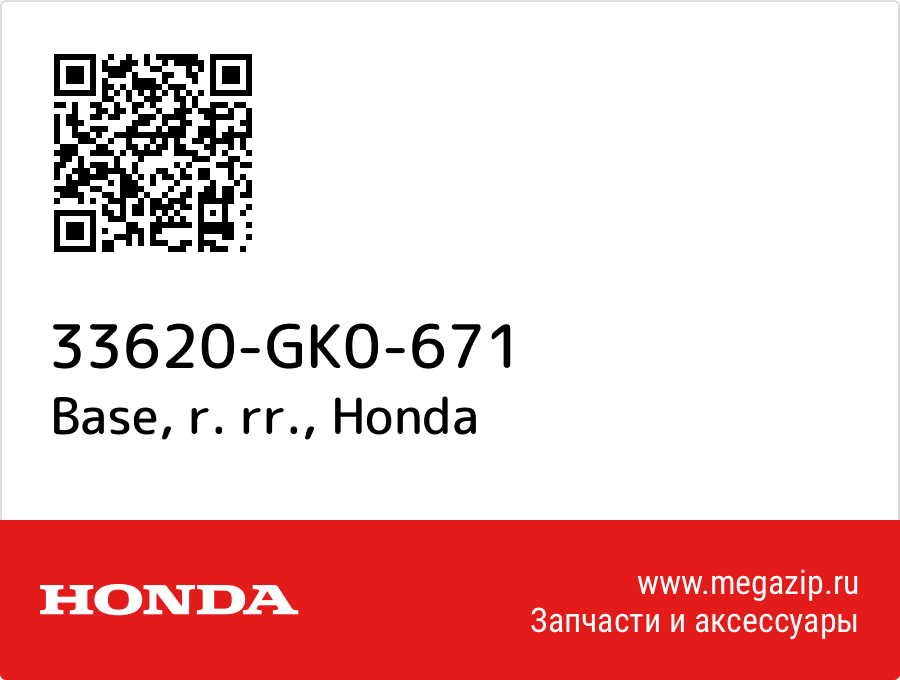 

Base, r. rr. Honda 33620-GK0-671