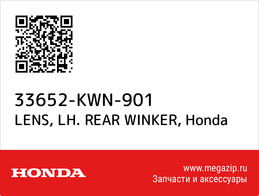 

LENS, LH. REAR WINKER Honda 33652-KWN-901