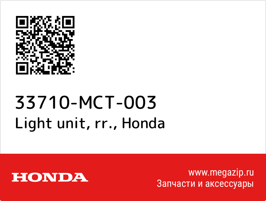 

Light unit, rr. Honda 33710-MCT-003