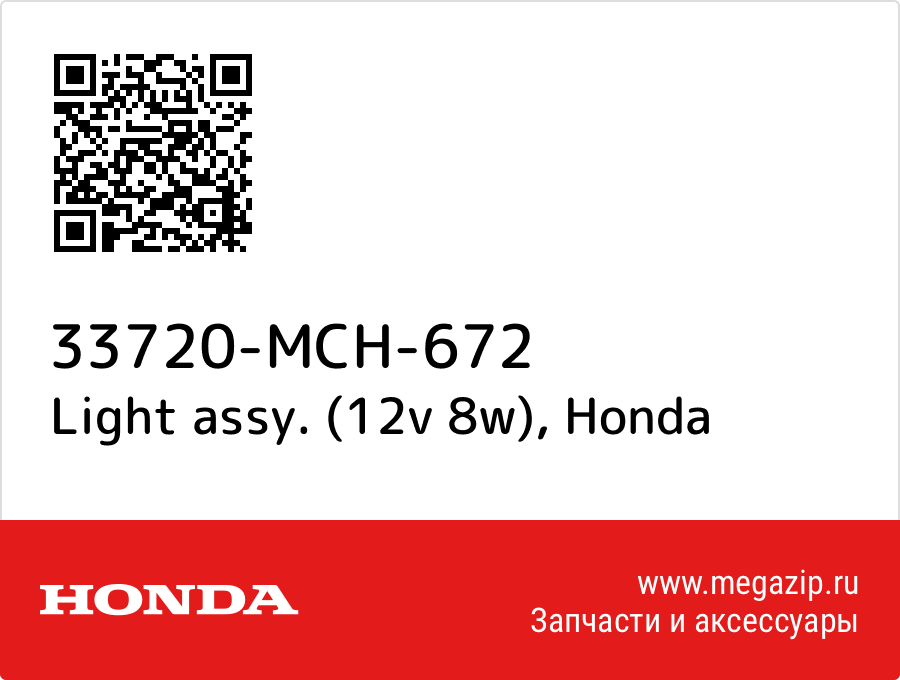 

Light assy. (12v 8w) Honda 33720-MCH-672