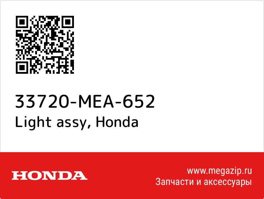 

Light assy Honda 33720-MEA-652