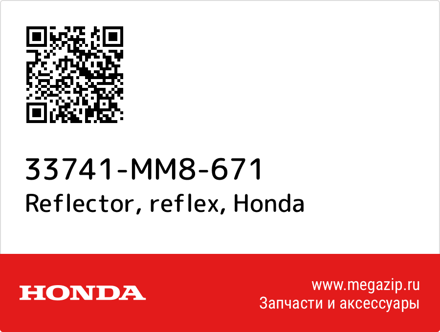 

Reflector, reflex Honda 33741-MM8-671