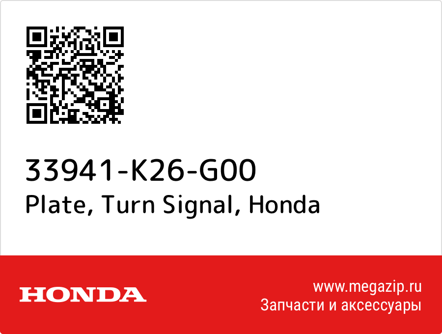 

Plate, Turn Signal Honda 33941-K26-G00