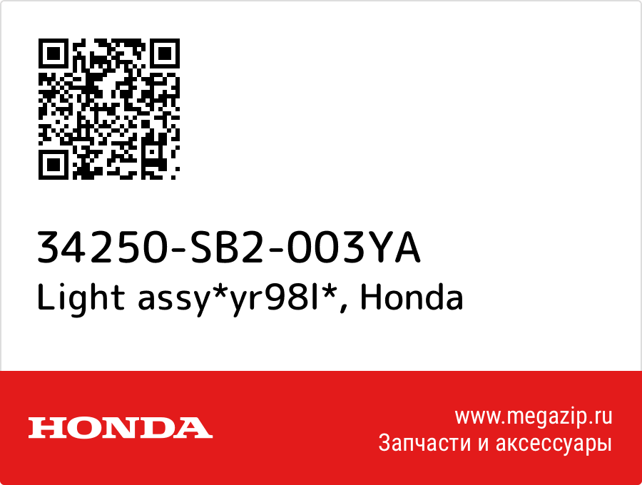 

Light assy*yr98l* Honda 34250-SB2-003YA