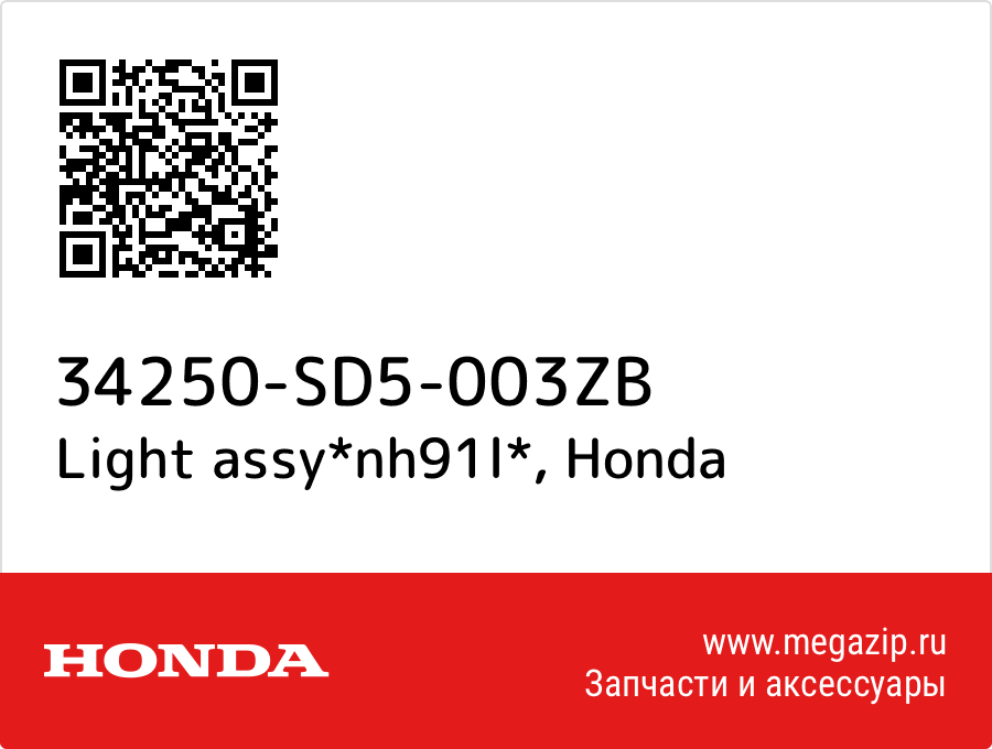 

Light assy*nh91l* Honda 34250-SD5-003ZB