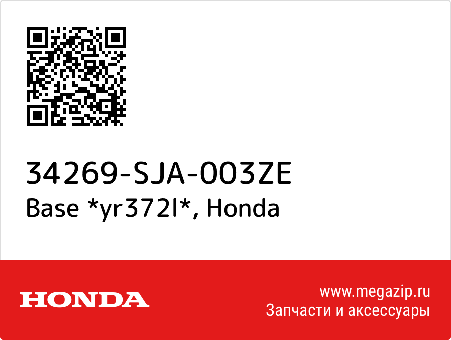 

Base *yr372l* Honda 34269-SJA-003ZE