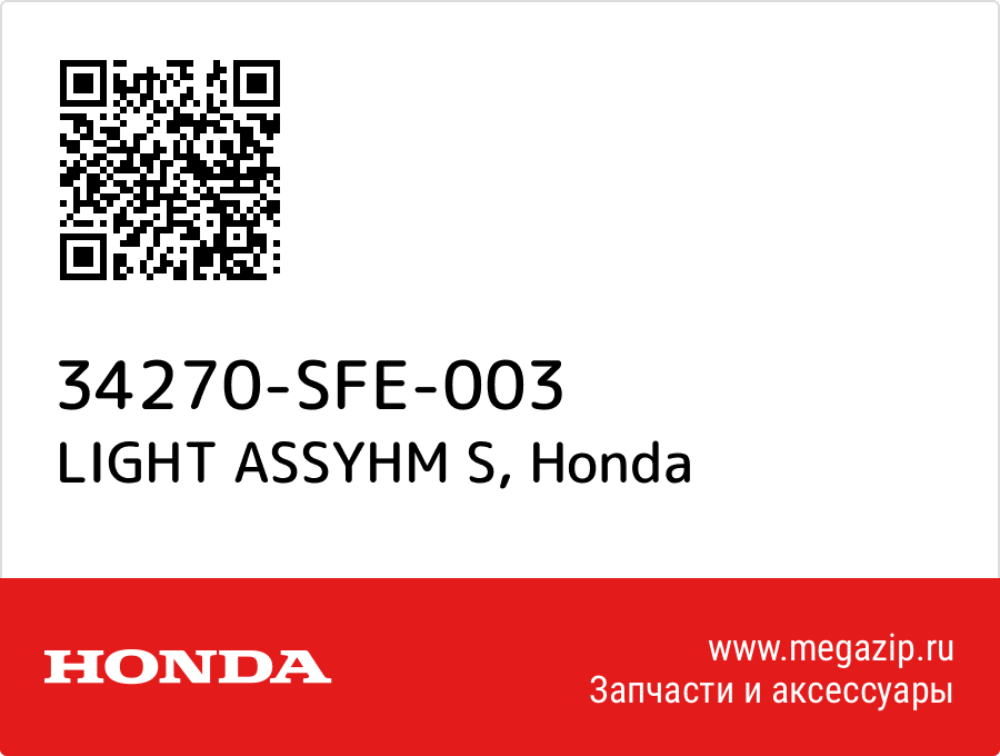 

LIGHT ASSYHM S Honda 34270-SFE-003