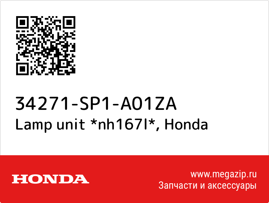 

Lamp unit *nh167l* Honda 34271-SP1-A01ZA