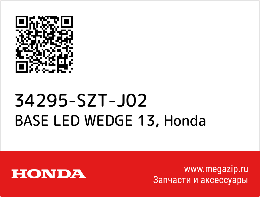 

BASE LED WEDGE 13 Honda 34295-SZT-J02