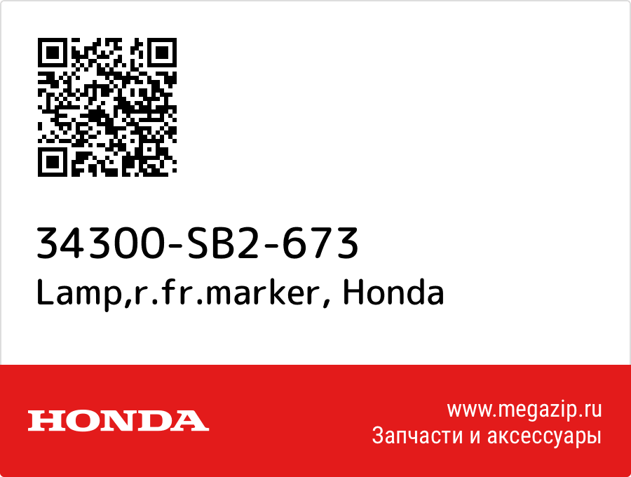 

Lamp,r.fr.marker Honda 34300-SB2-673