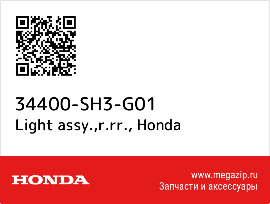 

Light assy.,r.rr. Honda 34400-SH3-G01