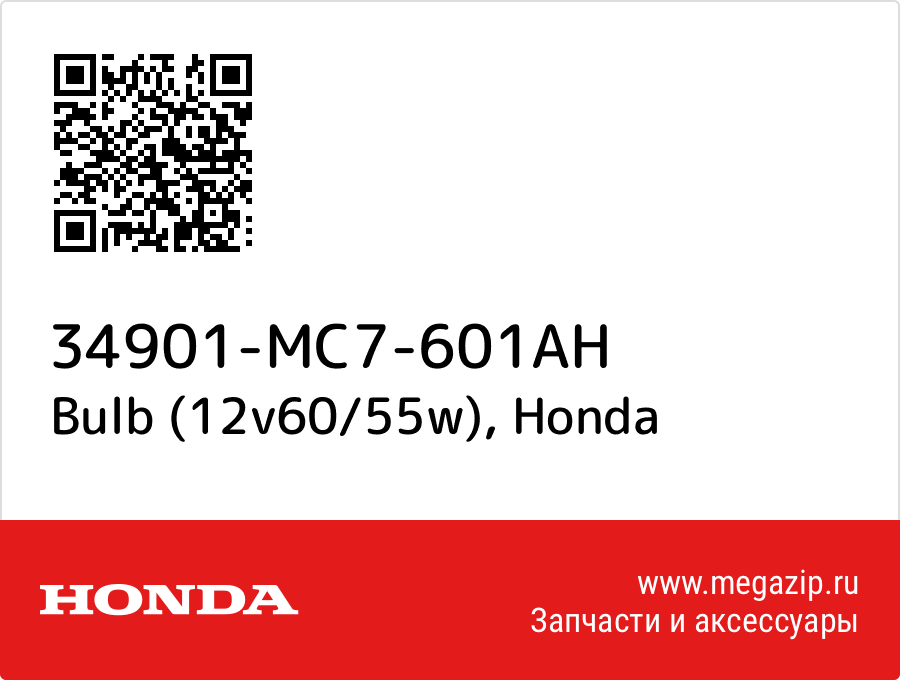 

Bulb (12v60/55w) Honda 34901-MC7-601AH