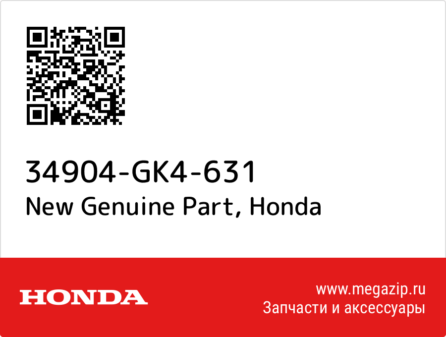 Genuine Part Honda 34904-GK4-631  - купить со скидкой