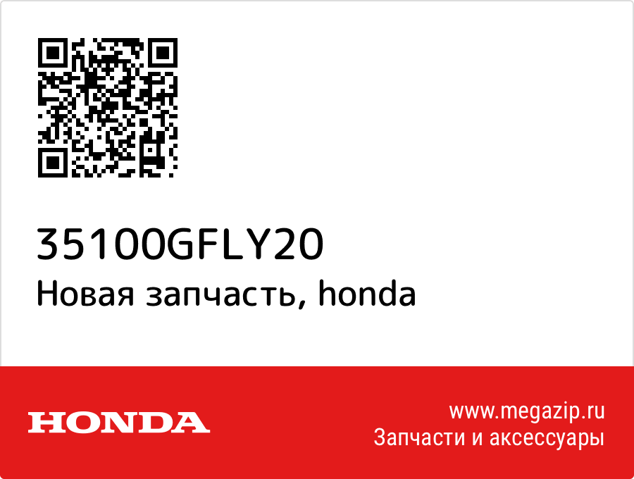 

Honda 35100-GFL-Y20