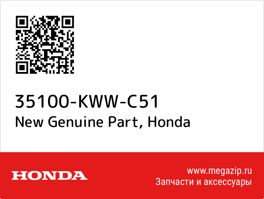 

New Genuine Part Honda 35100-KWW-C51