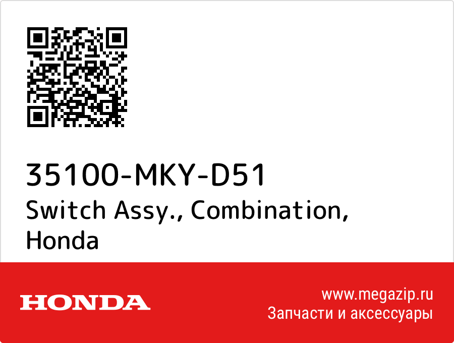 

Switch Assy., Combination Honda 35100-MKY-D51
