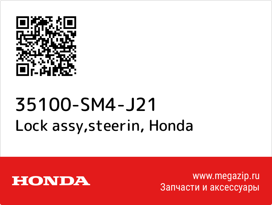 

Lock assy,steerin Honda 35100-SM4-J21