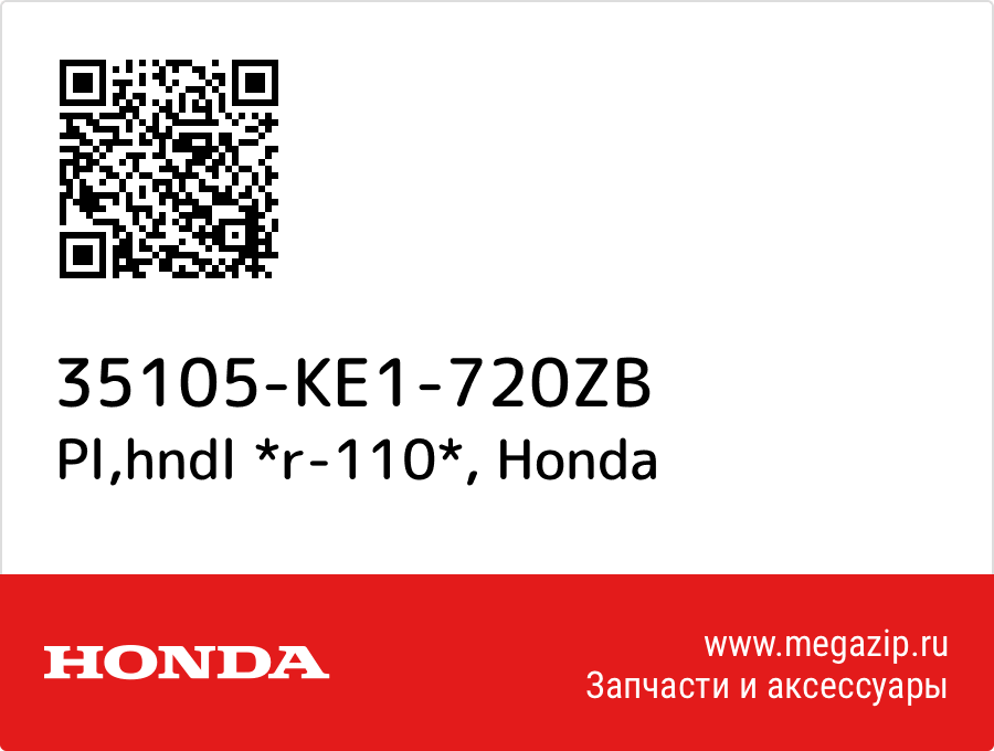 

Pl,hndl *r-110* Honda 35105-KE1-720ZB