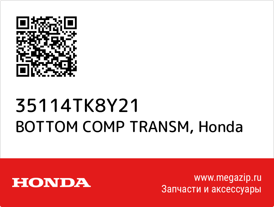 

BOTTOM COMP TRANSM Honda 35114TK8Y21