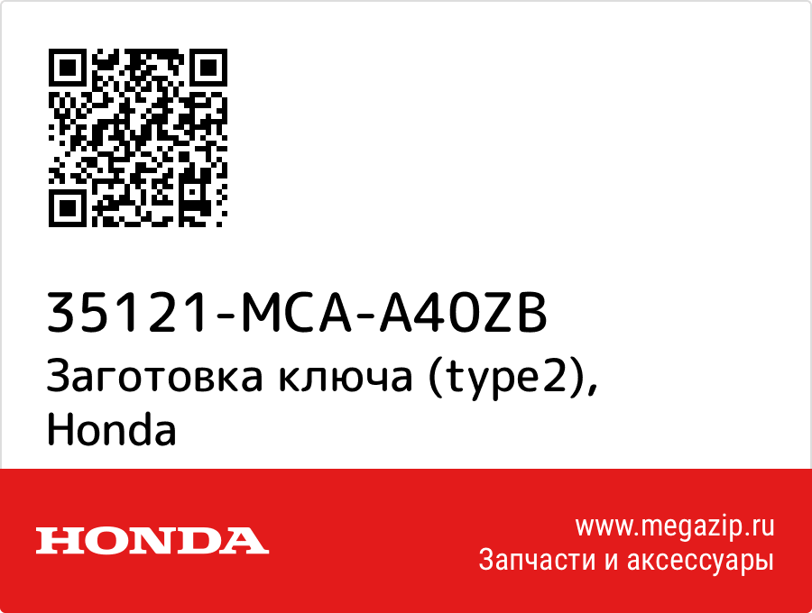 

Заготовка ключа (type2) Honda 35121-MCA-A40ZB