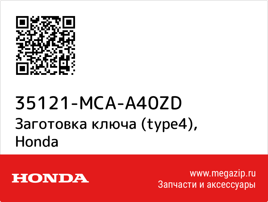 

Заготовка ключа (type4) Honda 35121-MCA-A40ZD