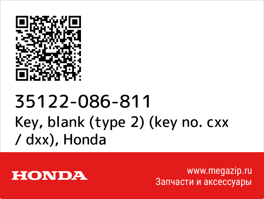 

Key, blank (type 2) (key no. cxx / dxx) Honda 35122-086-811