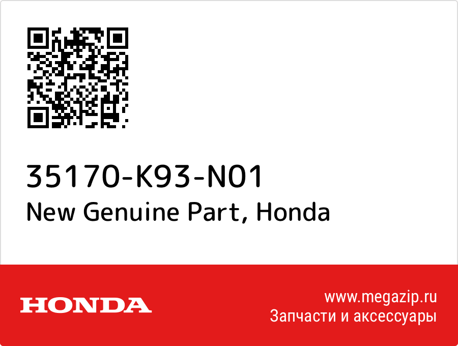 

New Genuine Part Honda 35170-K93-N01