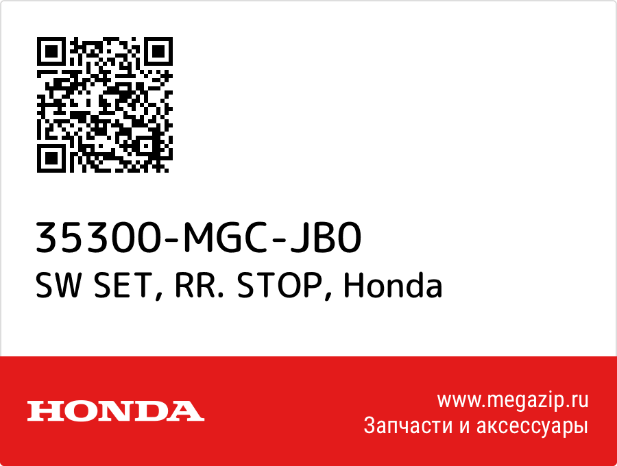 SW SET, RR. STOP Honda 35300-MGC-JB0  - купить со скидкой