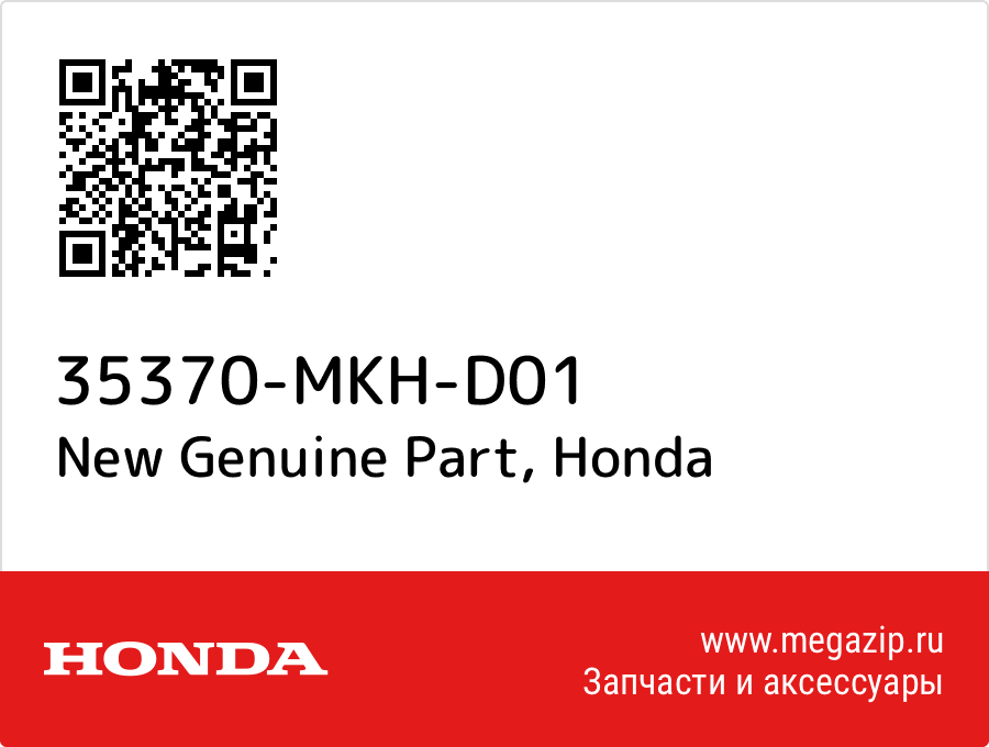 

New Genuine Part Honda 35370-MKH-D01