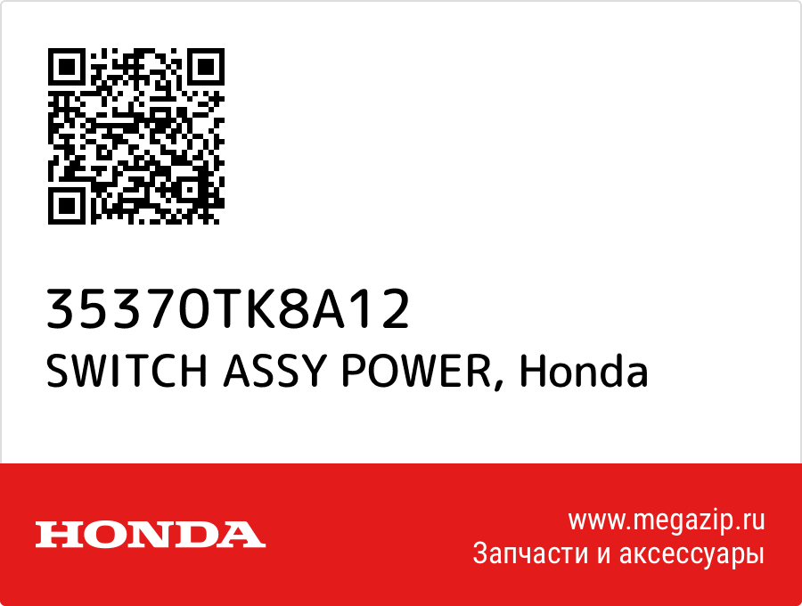 

SWITCH ASSY POWER Honda 35370TK8A12
