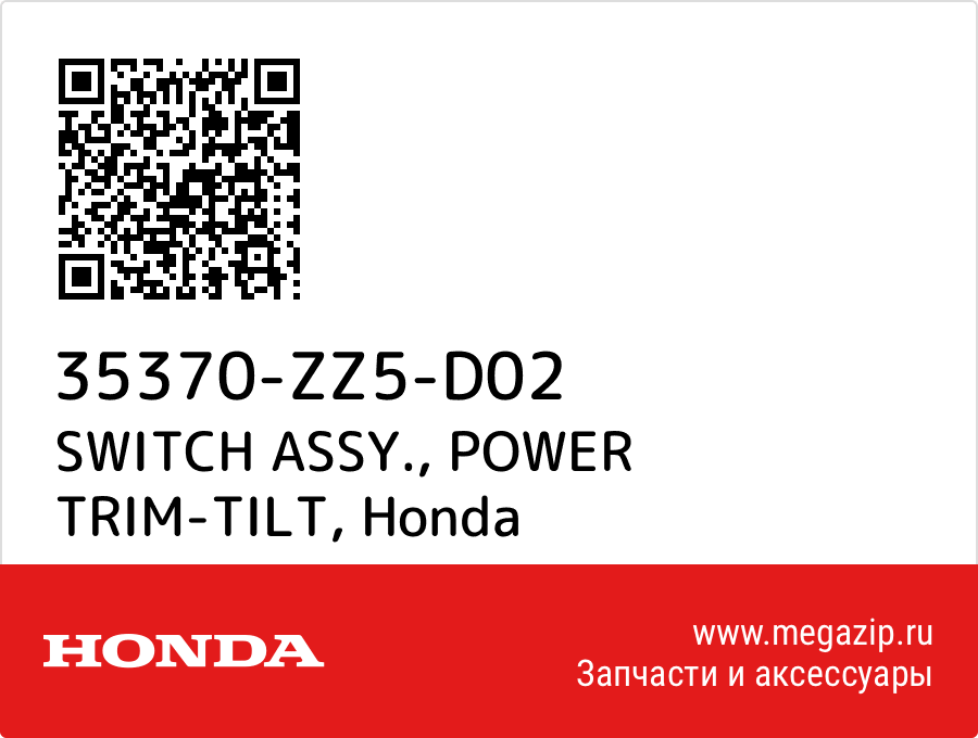 

SWITCH ASSY., POWER TRIM-TILT Honda 35370-ZZ5-D02