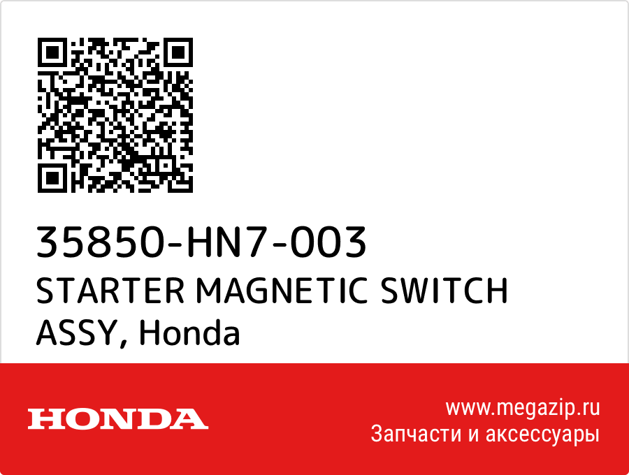 

STARTER MAGNETIC SWITCH ASSY Honda 35850-HN7-003