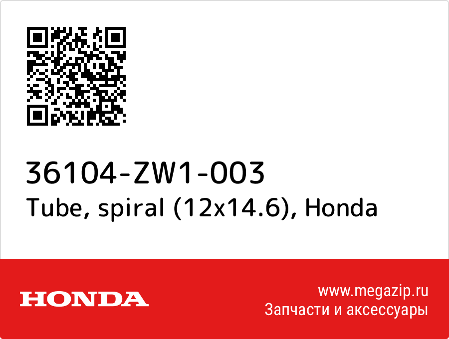 

Tube, spiral (12x14.6) Honda 36104-ZW1-003