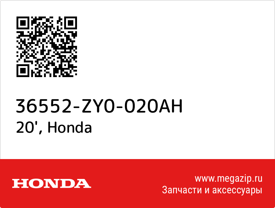 

20' Honda 36552-ZY0-020AH