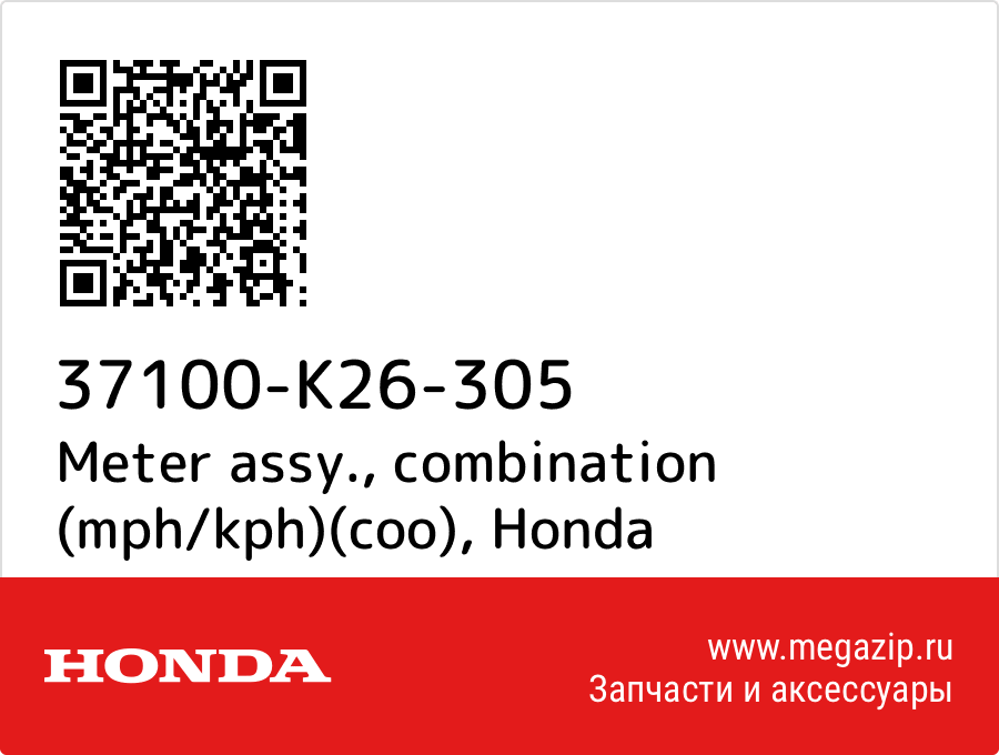 

Meter assy., combination (mph/kph)(coo) Honda 37100-K26-305