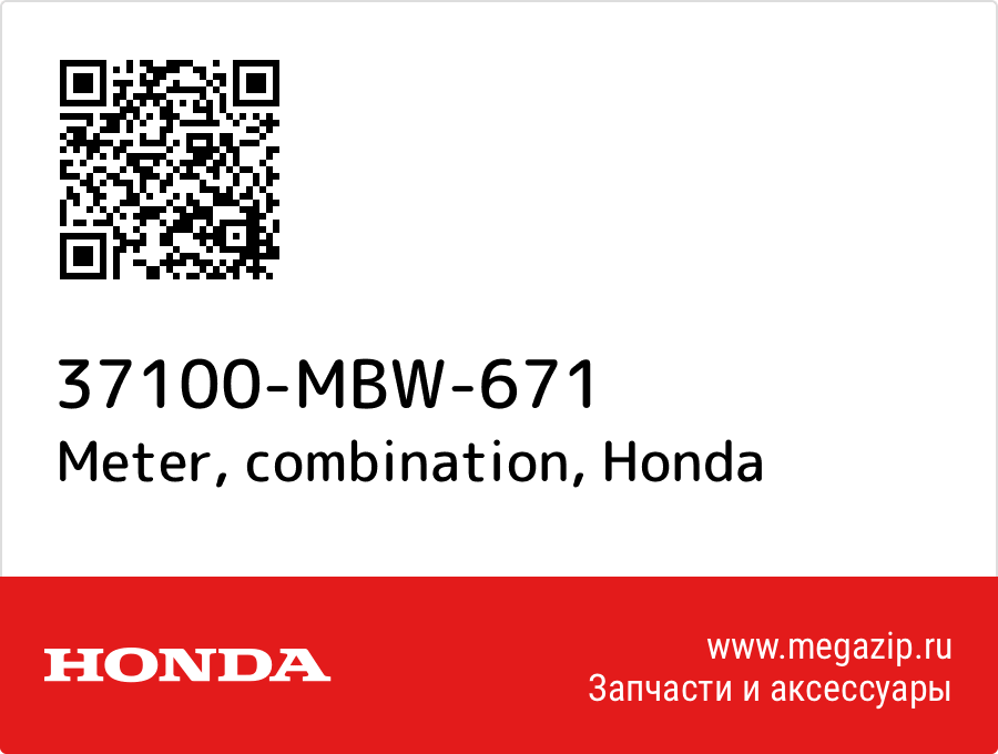 

Meter, combination Honda 37100-MBW-671