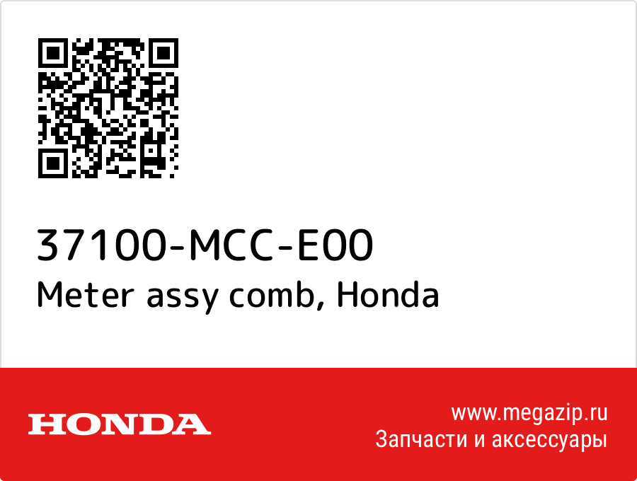 

Meter assy comb Honda 37100-MCC-E00