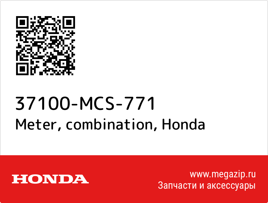 

Meter, combination Honda 37100-MCS-771