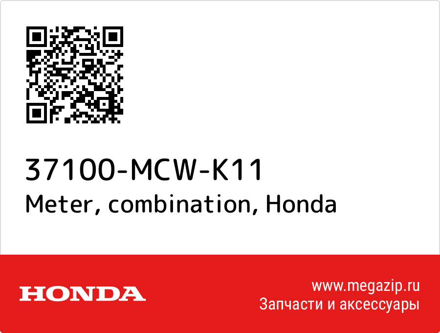 

Meter, combination Honda 37100-MCW-K11