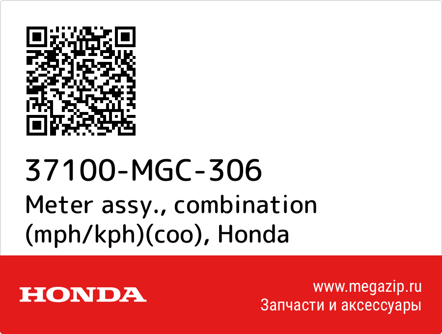 

Meter assy., combination (mph/kph)(coo) Honda 37100-MGC-306