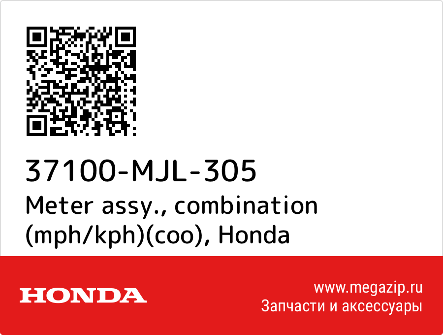 

Meter assy., combination (mph/kph)(coo) Honda 37100-MJL-305