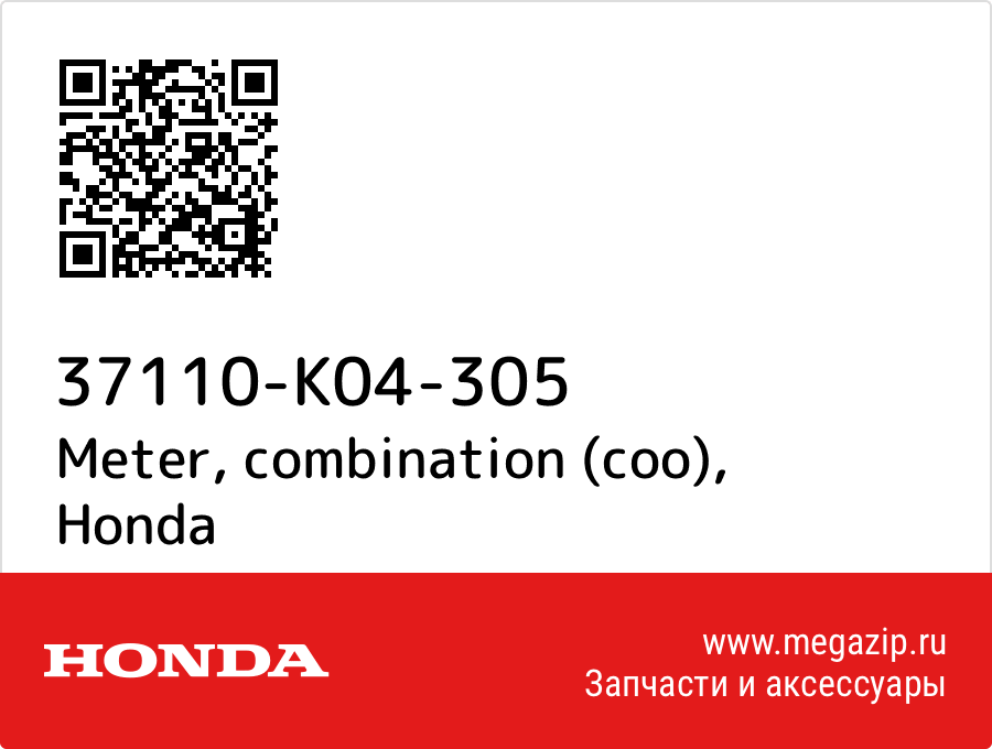 

Meter, combination (coo) Honda 37110-K04-305