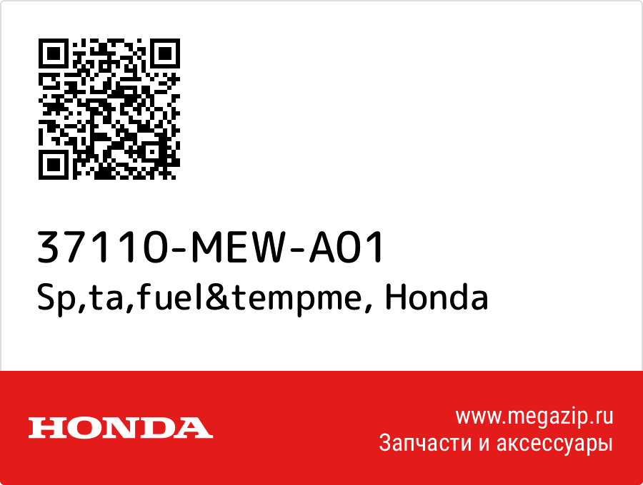 

Sp,ta,fuel&tempme Honda 37110-MEW-A01